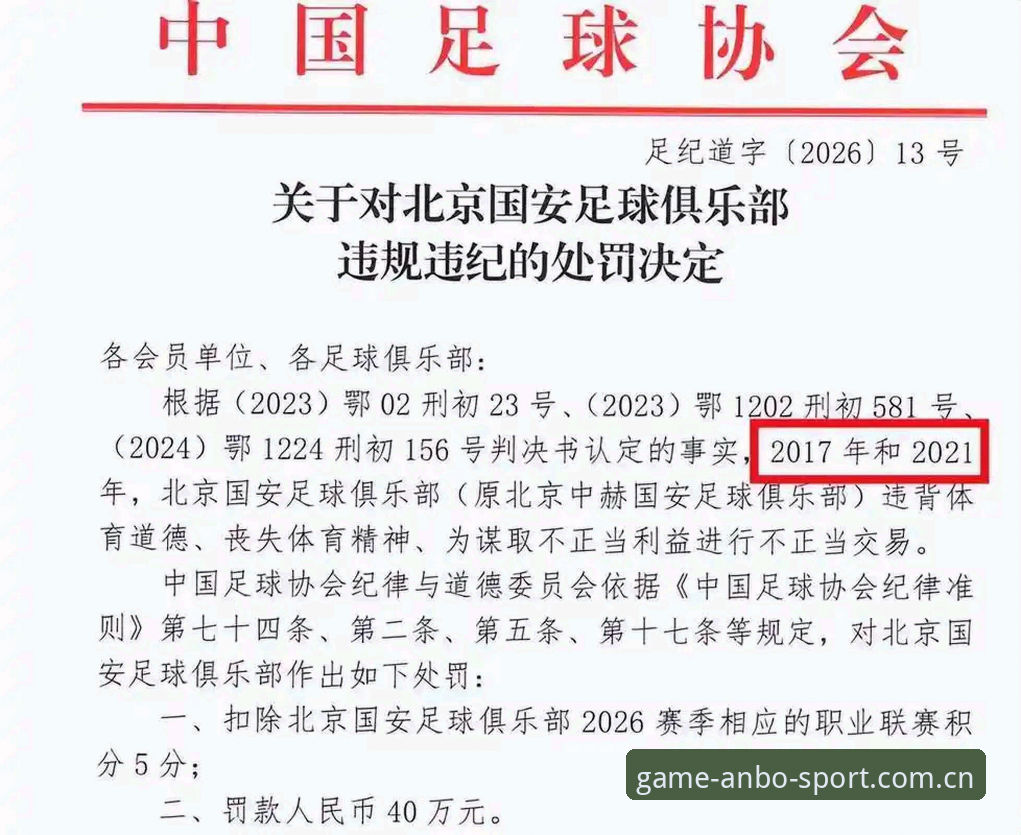 足协第三批禁足名单为何如此重磅？安博体育平台用户周敏带你解读赛前幕后